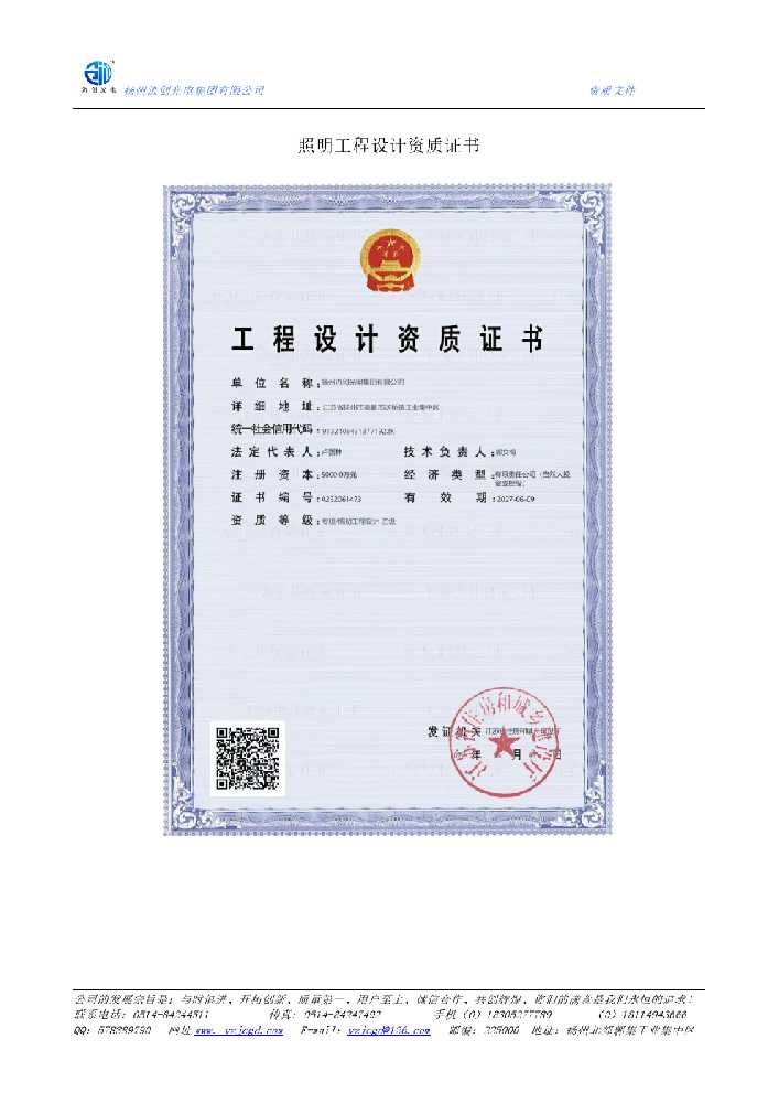 莲池区照明工程设计资质证书