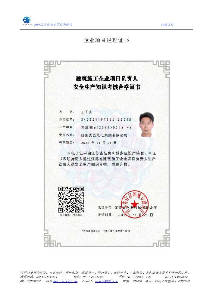 莲池区企业项目经理证书