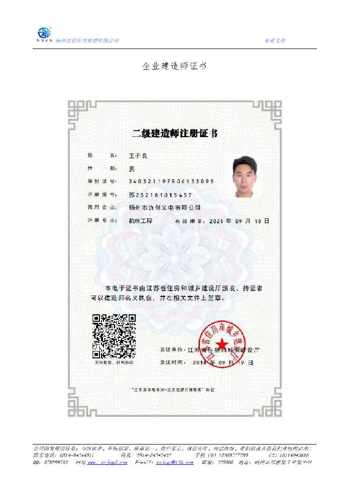 莲池区企业建造师证书
