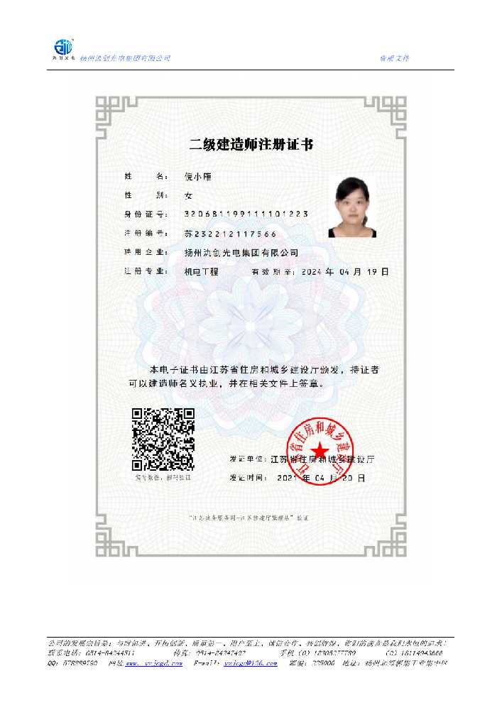 莲池区二级建造师注册证书