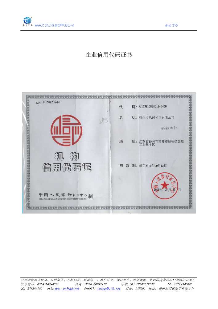 莲池区企业信用代码证书